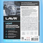 Автошампунь LAVR Light бесконтактный, 1:50, 5 л Ln2302 1438764 - фото 802233