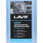 Автошампунь LAVR Light бесконтактный, 1:50, 1 л, бутылка Ln2301 - фото 9692425