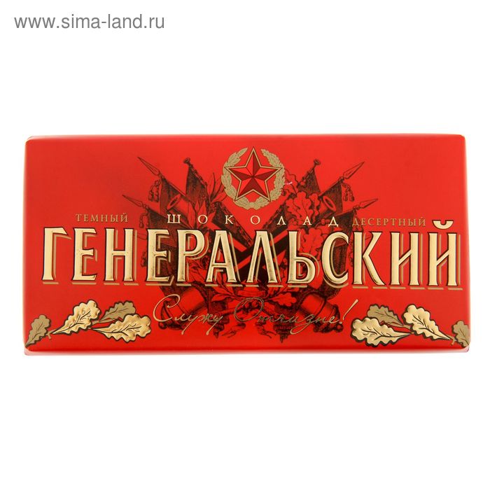 Шоколад Генеральский ТМ "Коммунарка", 100 г - Фото 1