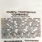 Конфеты Сорванец ТМ "Коммунарка", 200 г - Фото 2