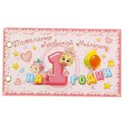 Набор для проведения веселого Дня Рождения "1 годик" (девочке) - Фото 11