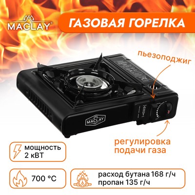 Плита газовая Maclay, портативная, без переходника