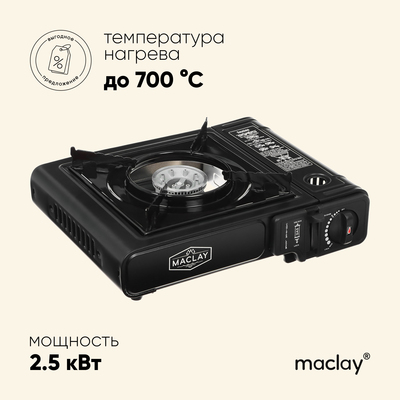 Плита газовая Maclay, портативная, с переходником