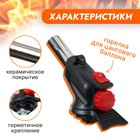 Горелка портативная Maclay SL-86, с пьезоподжигом - Фото 2