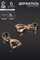Держатель для кулона, 14×6 мм (набор 5 шт.), К214, цвет золото - Фото 1