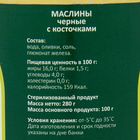 Маслины  с косточкой ТМ "КАСВИК", 280 г - Фото 3