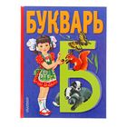 Букварь. Степанов В. - Фото 1