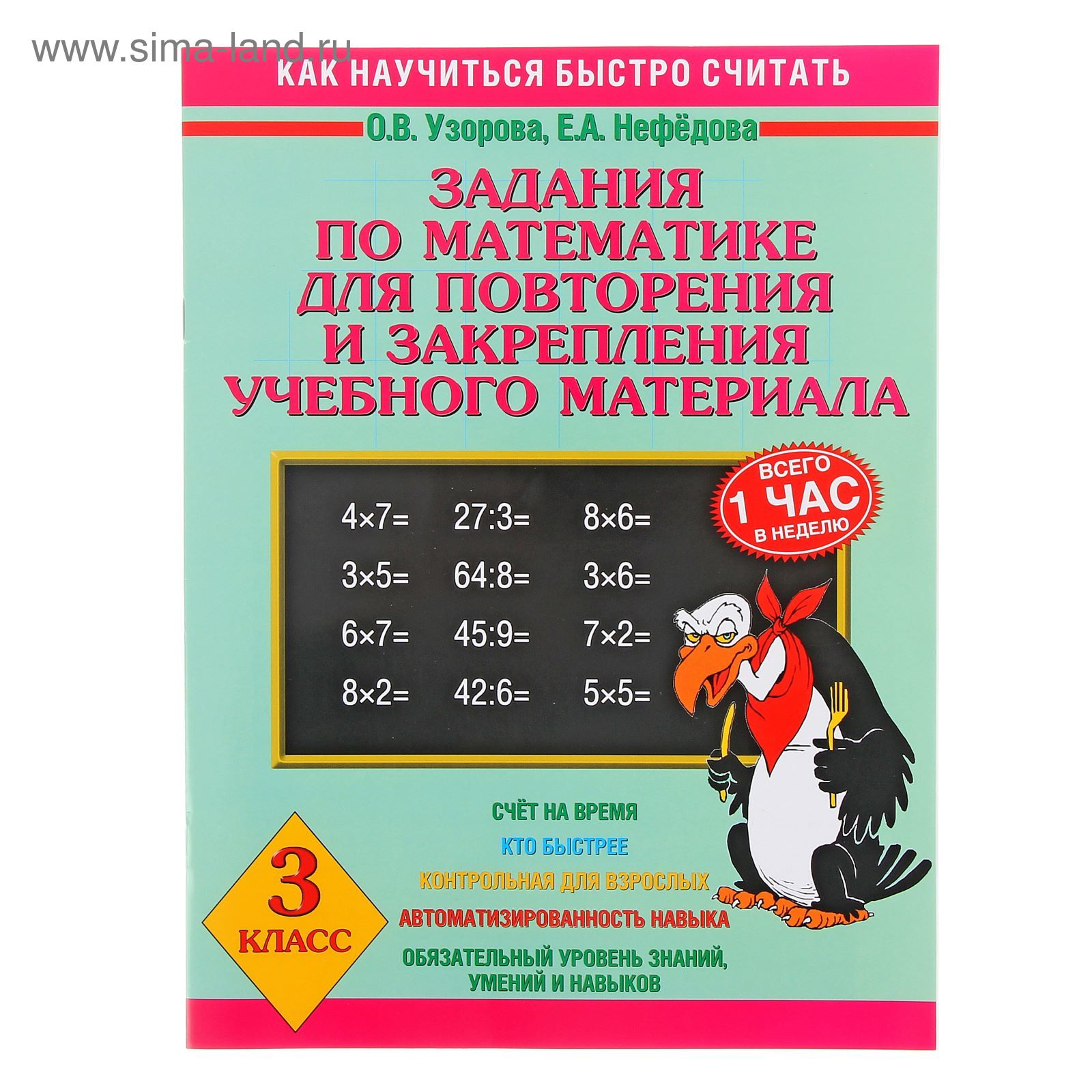 Задания по математике для подготовки к 3 классу. Математика 3 класс повторение материалы. Упражнения для закрепления по математике 2 класс. Тренировочные задания математика 3 класс 1 четверть. Математика 3 класс повторение материалы.