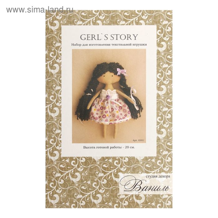 Набор для изготовления текстильной игрушки "Gerl's story", 20 см - Фото 1