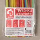 Трубочки одноразовые для напитков Доляна, 21 см, d=5 мм, с гофрой, МИКС, 45-50 шт. - Фото 7