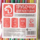 Трубочки одноразовые для напитков Доляна, 21 см, d=5 мм, с гофрой, МИКС, 100 шт. - Фото 6
