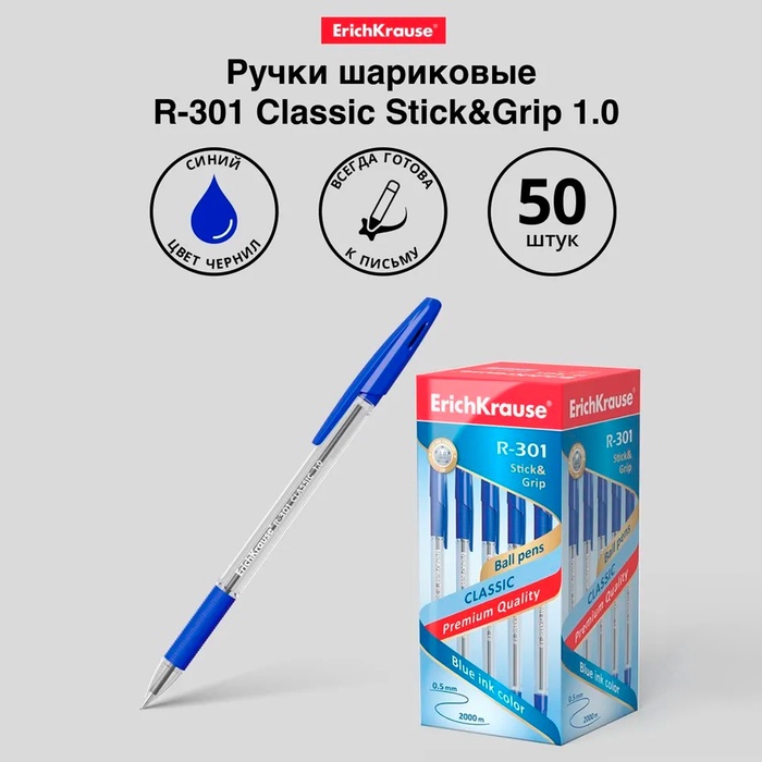 Ручка шариковая ErichKrause. R-301 Classic Stick & Grip, синий стержень, узел 1 мм, синяя, резиновый упор - Фото 1