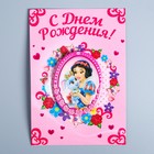 Магнит на открытке "С Днем Рождения!", Принцессы - Фото 2