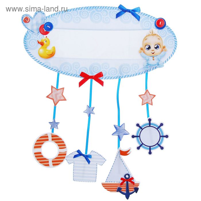 Метрика малыша «Морской», набор для создания, 25 × 11.9 см - Фото 1