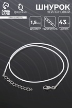 Шнурок нейлоновый d=1.5 мм, 43 см + удлинитель, цвет белый - Фото 1