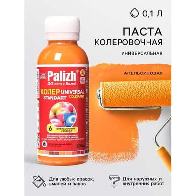 Колер № 06 «Палитра» апельсиновая, 0.1 л
