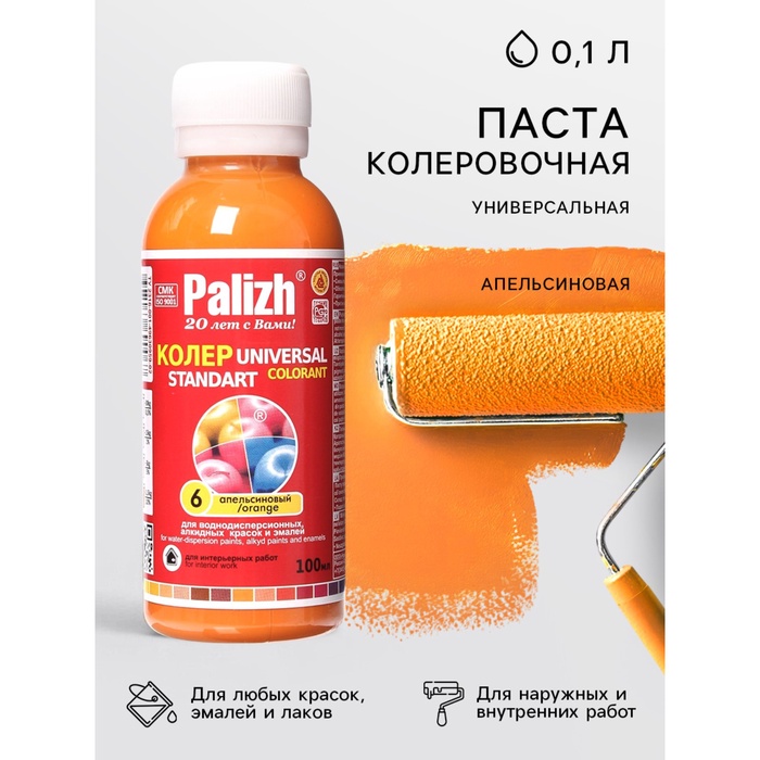Колер № 06 «Палитра» апельсиновая, 0.1 л - Фото 1
