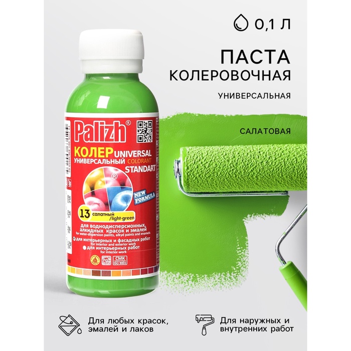 Колер № 13 «Палитра» салатовая, 0.1 л - Фото 1