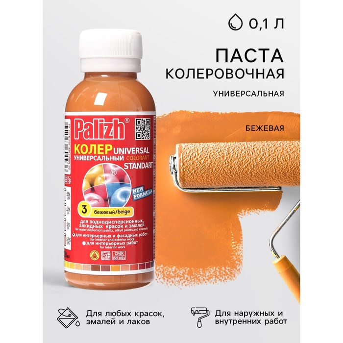 Колер № 03 «Палитра», 0.1 л, цвет бежевый - Фото 1