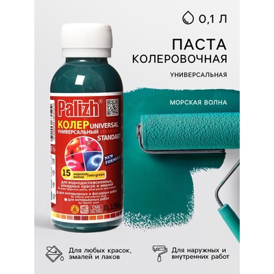 Колер № 15 «Палитра» морская волна, 0.1 л