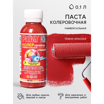Колер № 07 «Палитра» тёмно-красная, 0.1 л