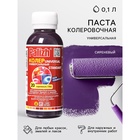 Колер № 20 «Палитра», 0.1 л, цвет сиреневый - Фото 1