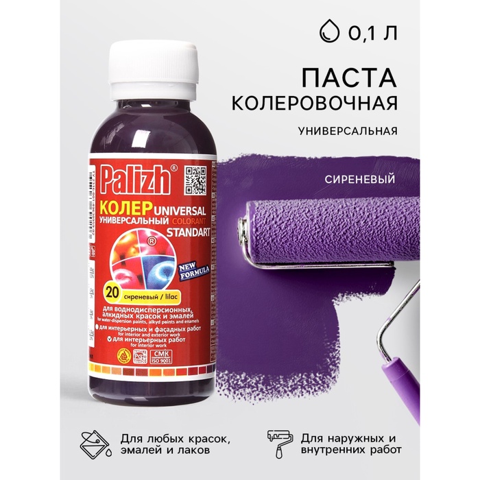 Колер № 20 «Палитра», 0.1 л, цвет сиреневый - Фото 1
