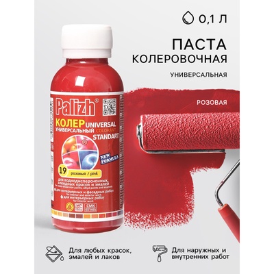 Колер № 19 «Палитра» розовая, 0.1 л