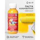 Колер № 10 «Палитра» ярко-жёлтая, 0.1 л - Фото 1