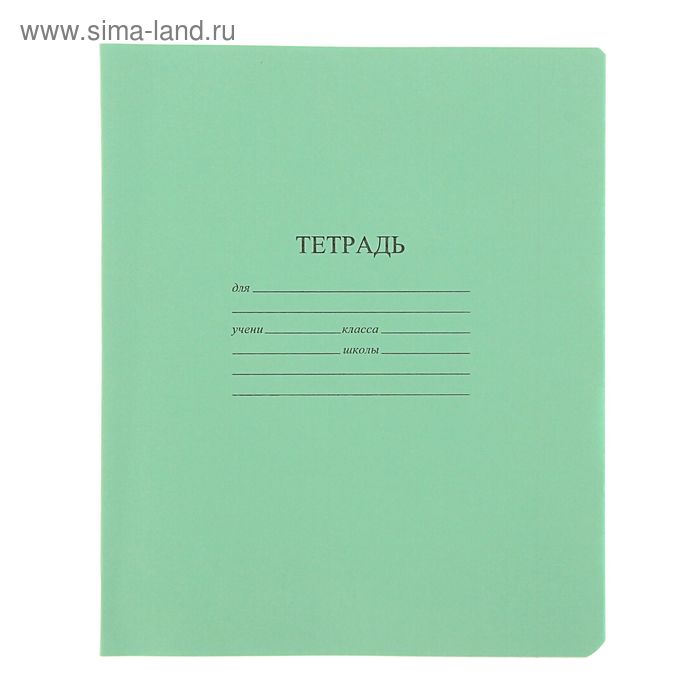 Тетрадь 24 листов клетка «Зелёная обложка», белизна 95% (по 20 штук в запайке)