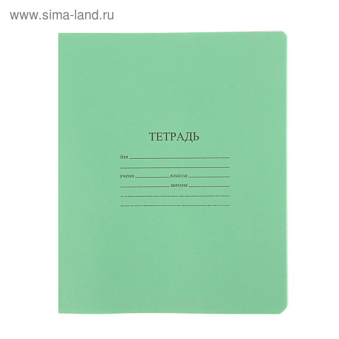 Тетрадь 24 листа в линейку «Зелёная обложка», белизна 95% (по 20 шт. в запайке)