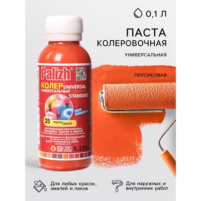 Колер № 25 «Палитра», 0.1 л, цвет персиковый