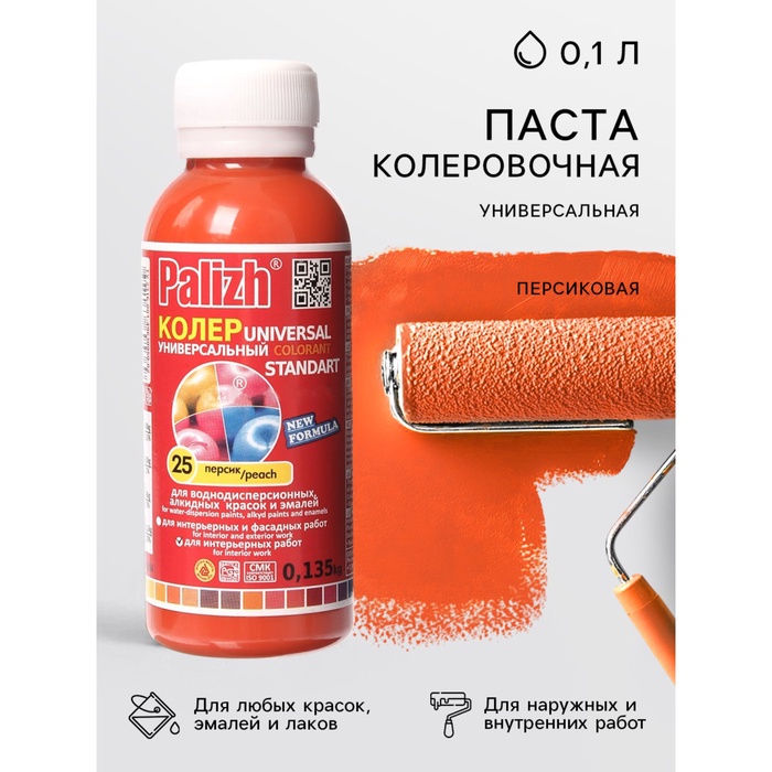 Колер № 25 «Палитра», 0.1 л, цвет персиковый - Фото 1