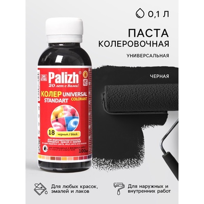 Колер № 18 «Палитра» черная, 0.1 л