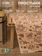 Простыня вафельная для бани «Банька» 145×180 см, 100% хлопок, бежевая - Фото 1