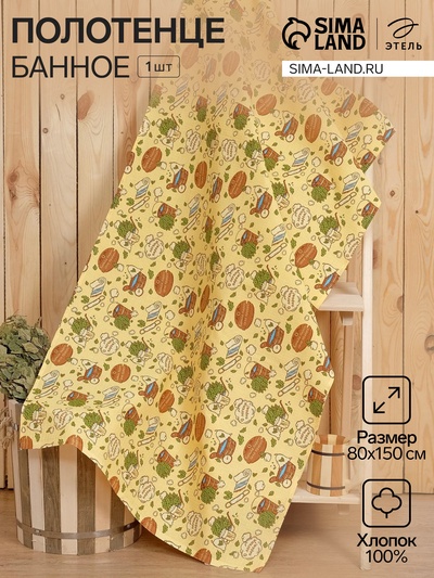 Полотенце банное вафельное «Этель. С легким паром», 80×150 см, хлопок 100%