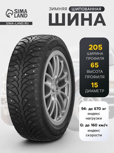 Шина зимняя шипованная Tunga Nordway-2 205/65 R=15 94Q