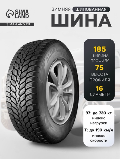 Шина зимняя шипованная Кама Alga К-532 SUV 185/75 R=16 97T