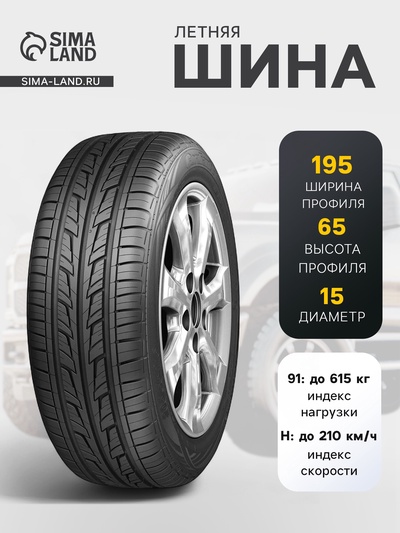 Шина летняя Cordiant Road Runner PS-1 195/65 R=15 91H