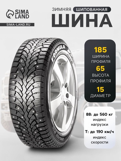 Шина зимняя шипованная Formula Ice 185/65 R=15 88T