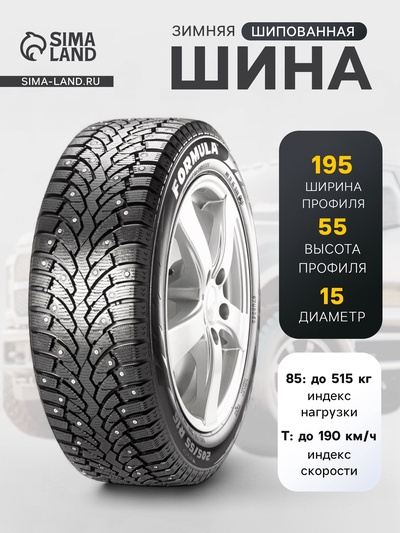 Шина зимняя шипованная Formula Ice 195/55 R=15 85T