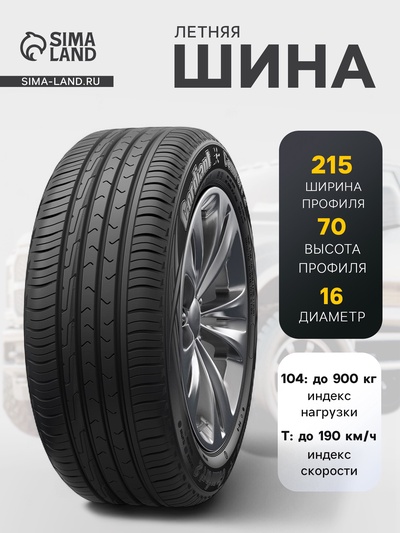 Шина летняя Cordiant Comfort-2 215/70 R=16 104T