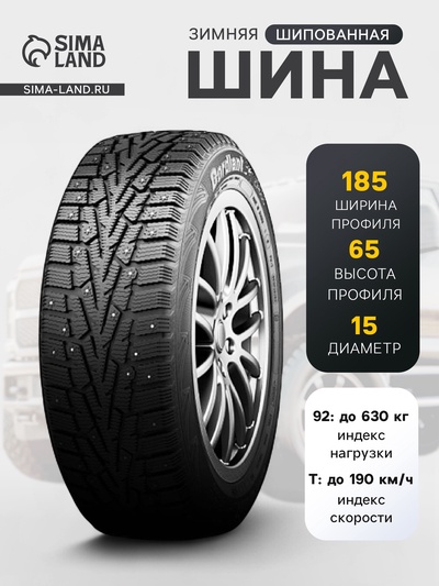 Шина зимняя шипованная Cordiant Snow Cross 185/65 R=15 92T