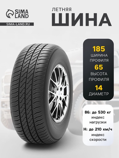 Шина летняя Кама НК-241 185/65 R=14 86H