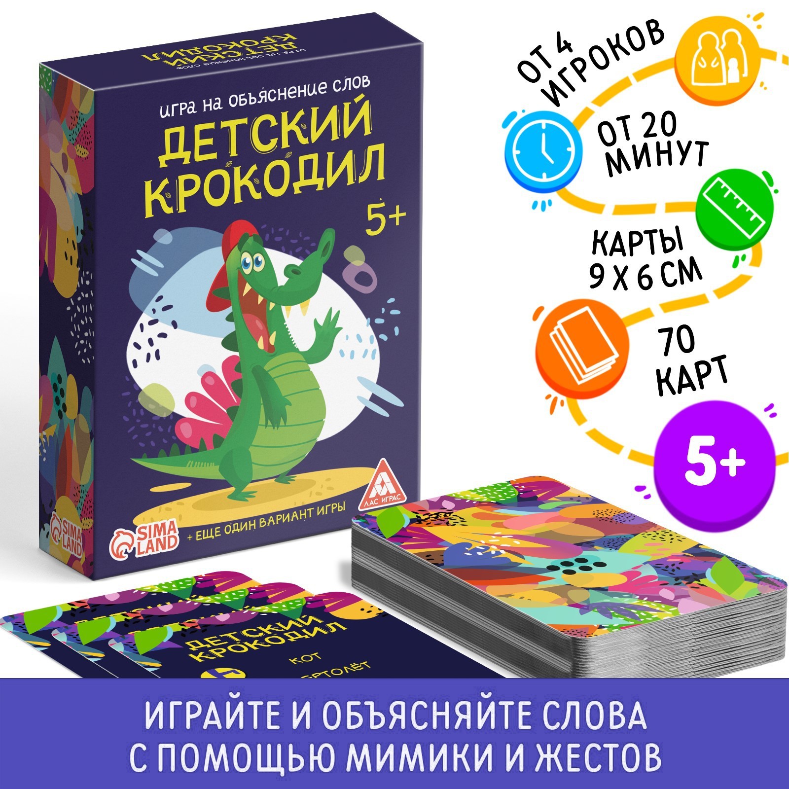 Игра на объяснение слов «Детский крокодил», 70 карт (1320770) - Купить по  цене от 155.00 руб. | Интернет магазин SIMA-LAND.RU