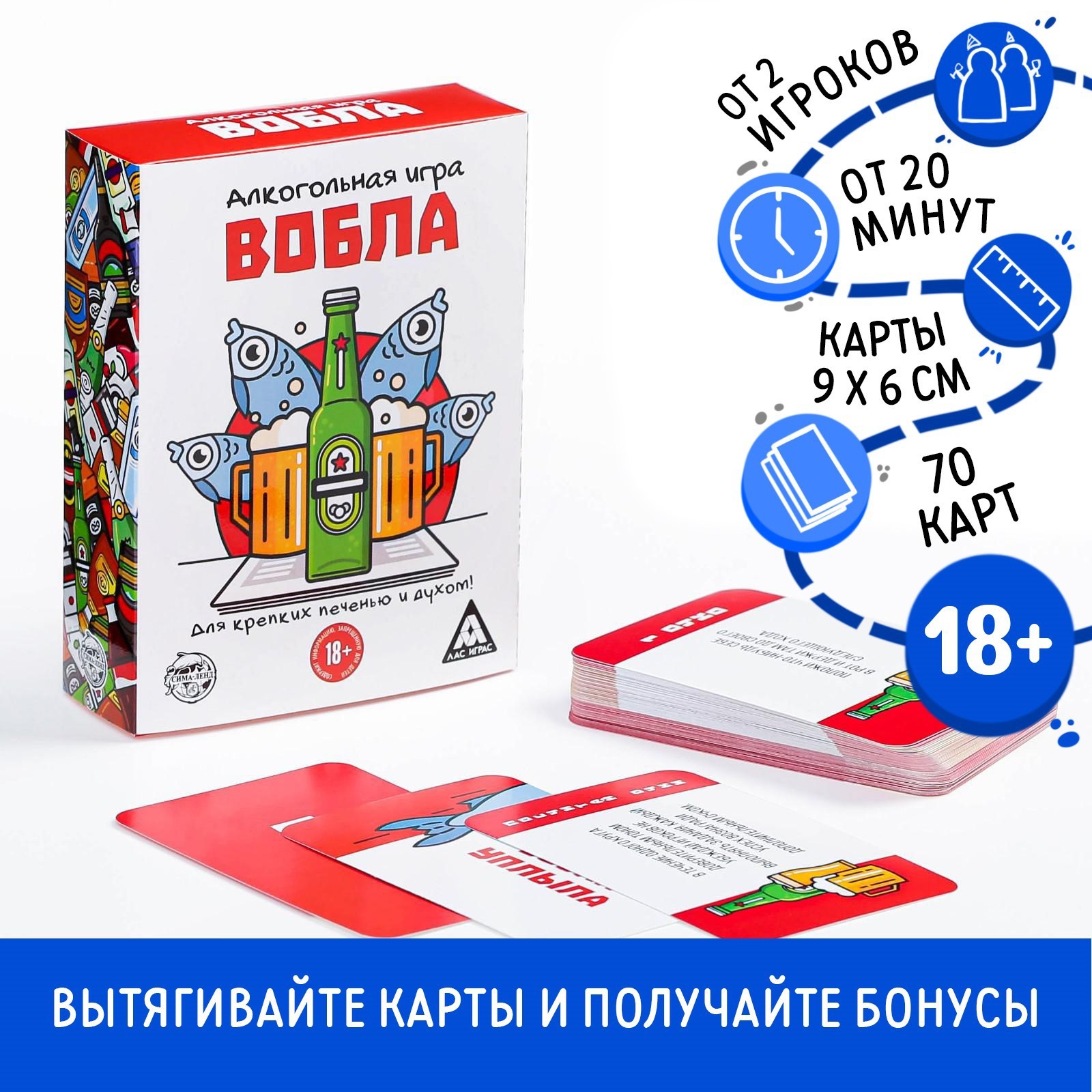 Настольная алкогольная игра «Вобла», 70 карт, 18+ (1320765) - Купить по  цене от 155.00 руб. | Интернет магазин SIMA-LAND.RU