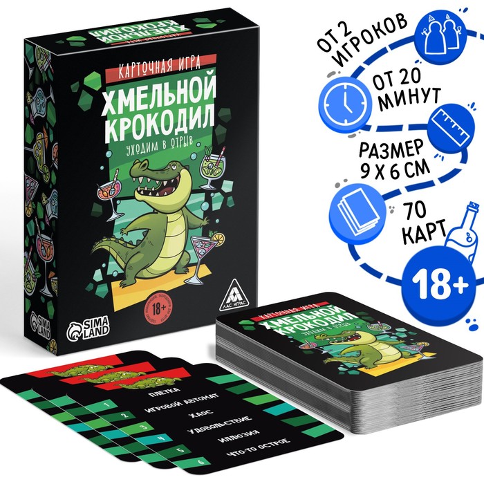 Настольная игра на объяснение слов «Хмельной крокодил», 70 карт, 18+ - Фото 1