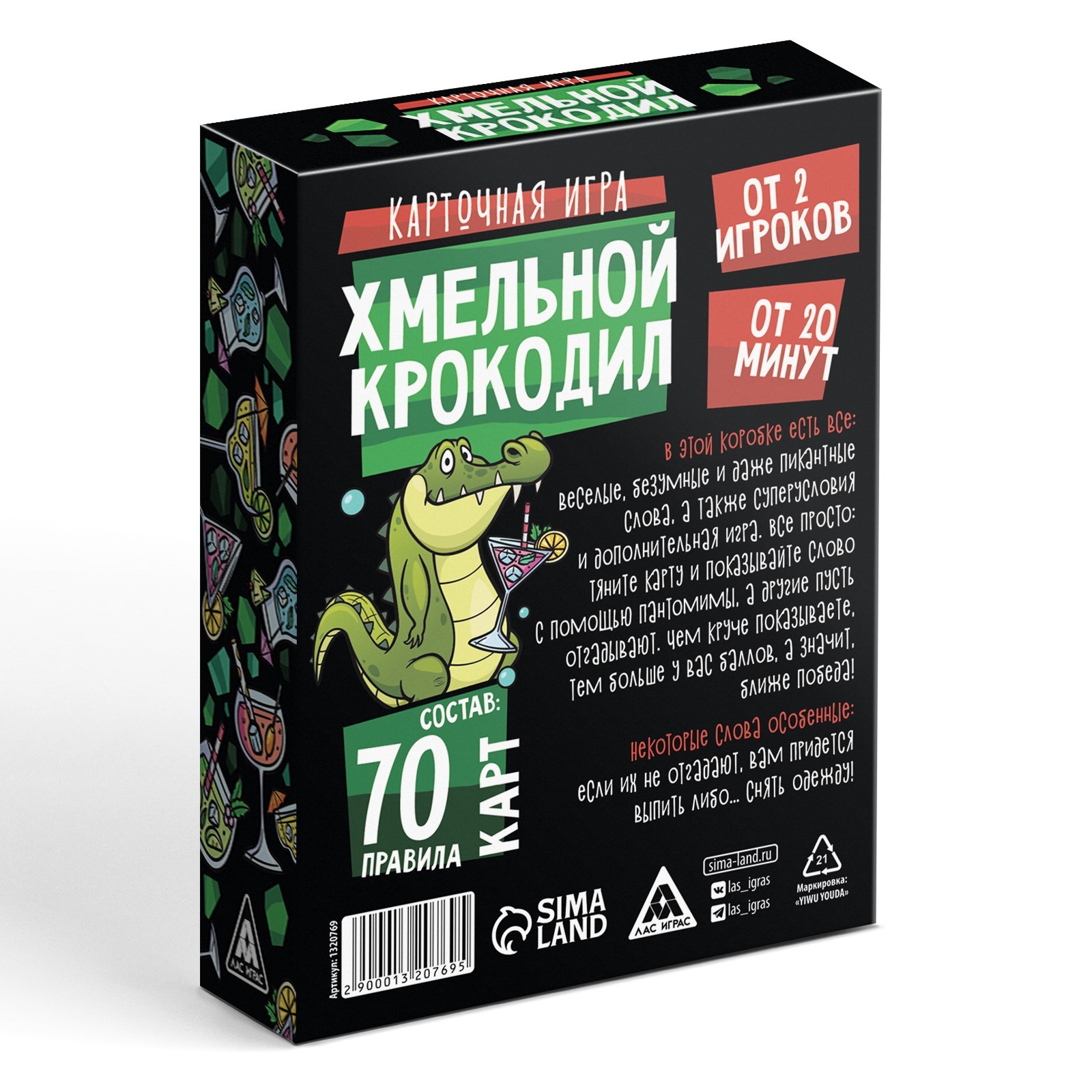 Настольная игра на объяснение слов «Хмельной крокодил», 70 карт, 18+  (1320769) - Купить по цене от 199.00 руб. | Интернет магазин SIMA-LAND.RU