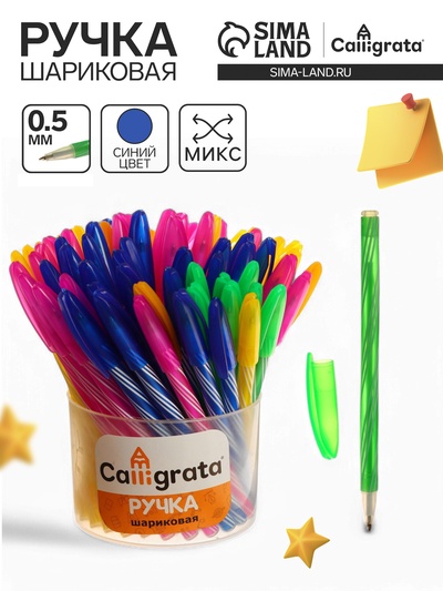 Ручка шариковая Calligrata «Спираль», синий стержень, узел 0.5 мм, стержень, МИКС