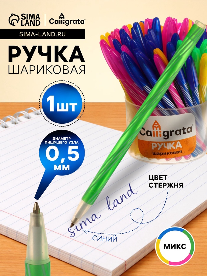 Ручка шариковая Calligrata «Спираль», синий стержень, узел 0.5 мм, стержень, МИКС - Фото 1